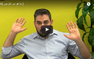 ما هو سر ابل يس (إبليس) ج1