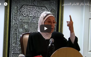 من يأخذ بثار الامام الحسين