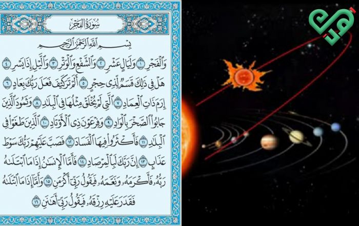 سورة الفجر .. والعلامات الكونية للمهدوية