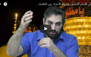 جيش الامام الحسين وصراع الأعداد بين العلماء