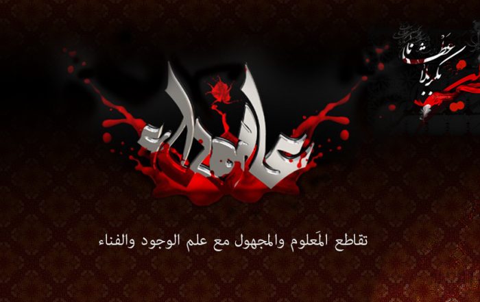 تقاطع المَعلوم والمجهول مع علم الوجود والفناء