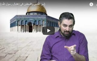 سر القدس وفلسطين في إغتيال رسول الله (ص)