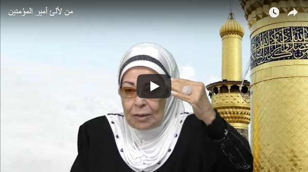 من لألئ أمير المؤمنين